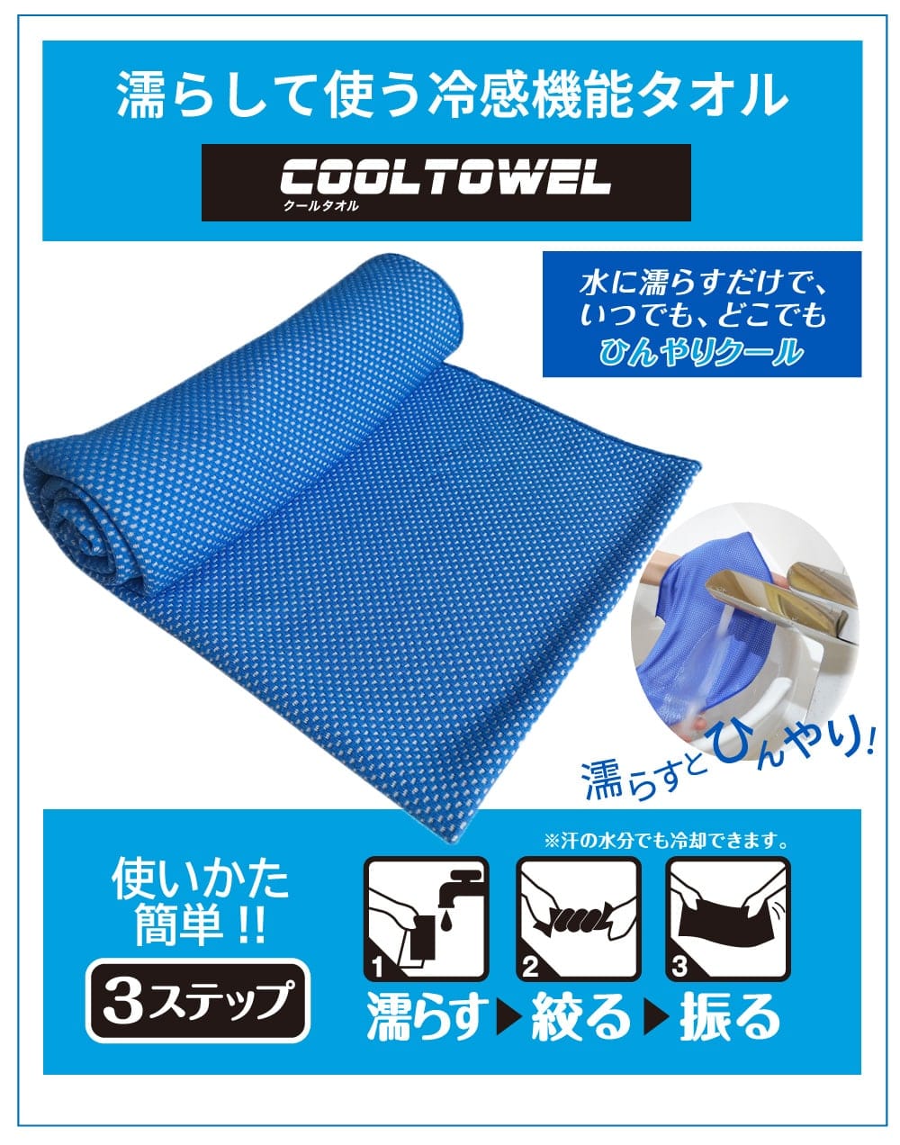 クールタオル