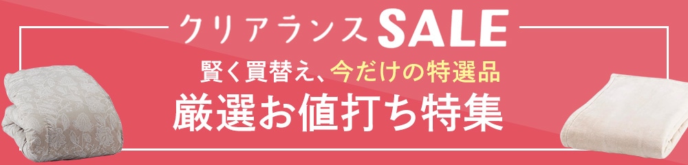 厳選お値打ち特集