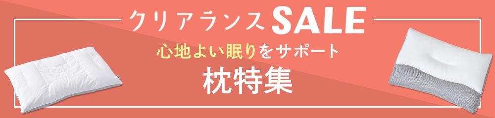 枕特集