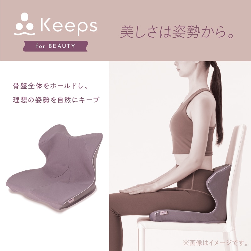 Keeps クッション for beauty