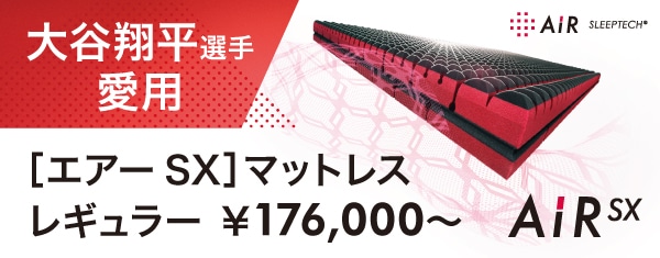 点で支えるマットレス｜nishikawa（西川）のAiR（エアー）│nishikawa