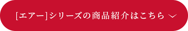 点で支えるマットレス|nishikawa(西川)のAiR(エアー 点で支えるマットレス|nishikawa(西川)のAiR(エアー
