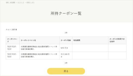 マイページ内「クーポンの確認」