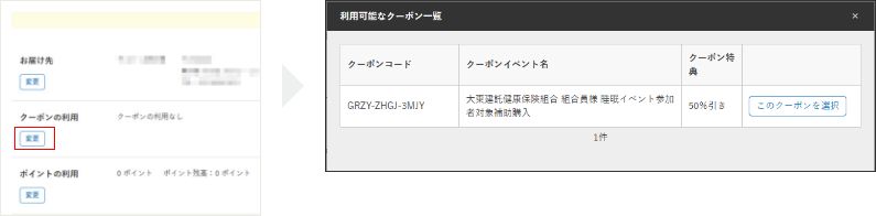 マイページ内「クーポンの確認」