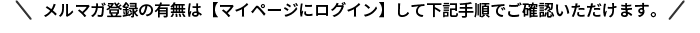 確認手順