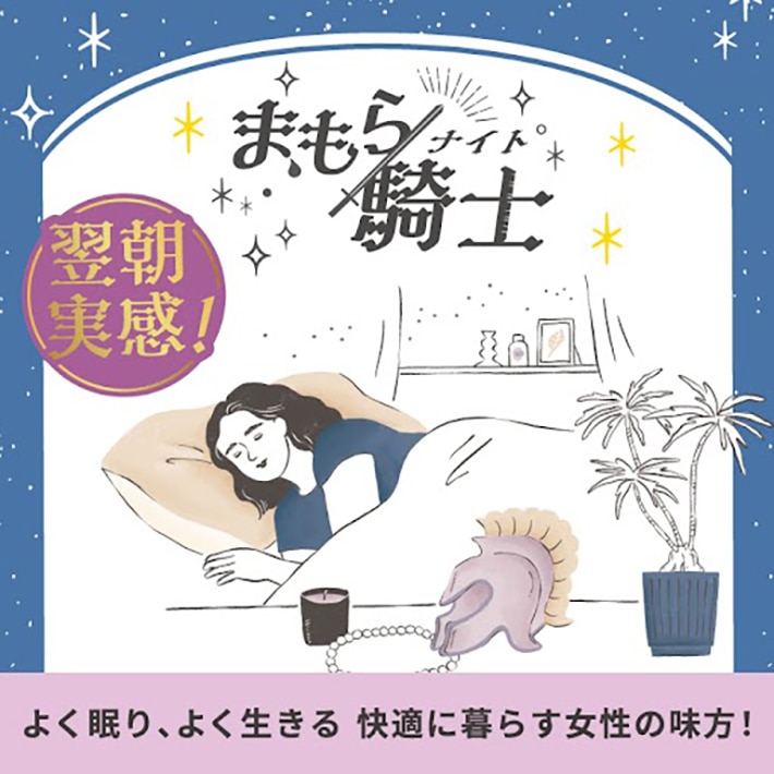 まもら騎士（ナイト）