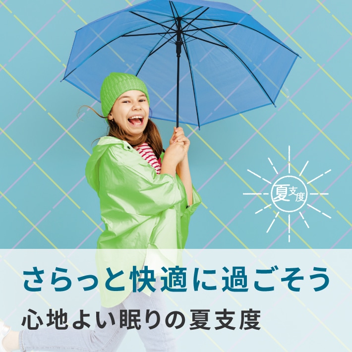 特集 キャンペーン 一覧│nishikawa（西川）公式オンラインショップ
