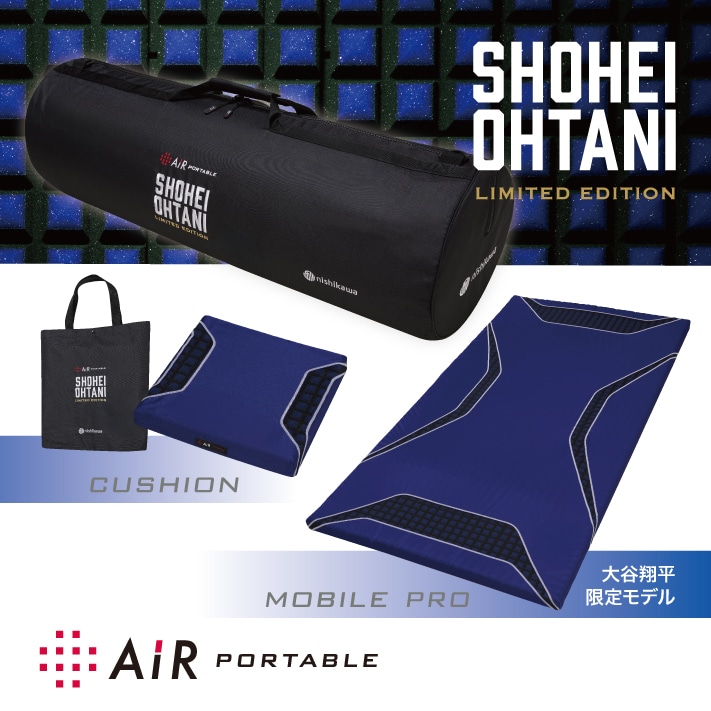［エアーポータブル］からモバイルマット プロとクッション プロ　大谷翔平選手 2025限定モデルが発売！