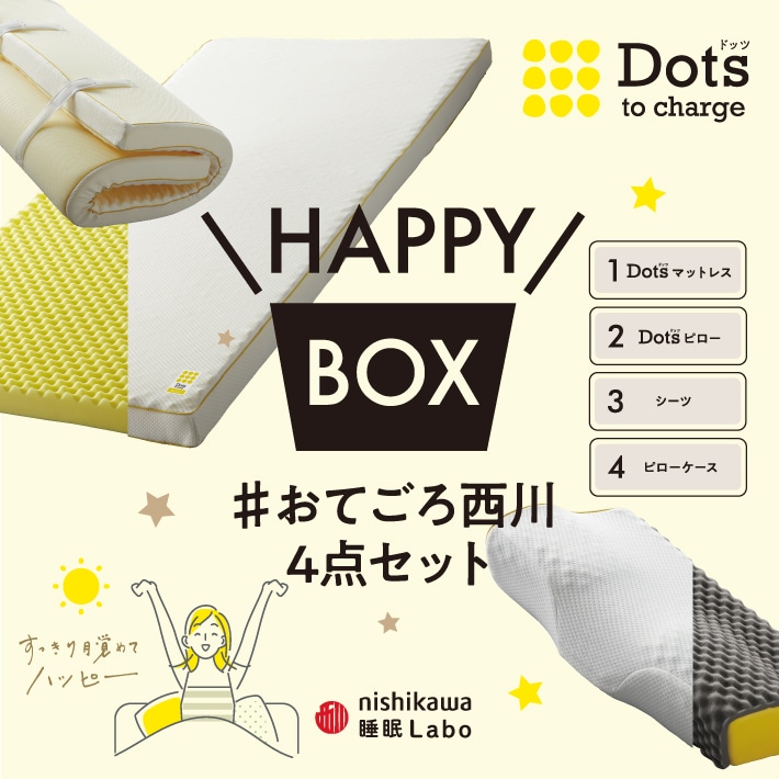 ［nishikawa（西川）睡眠Labo］Dotsハッピーボックス ＃おてごろ西川4点セット新登場