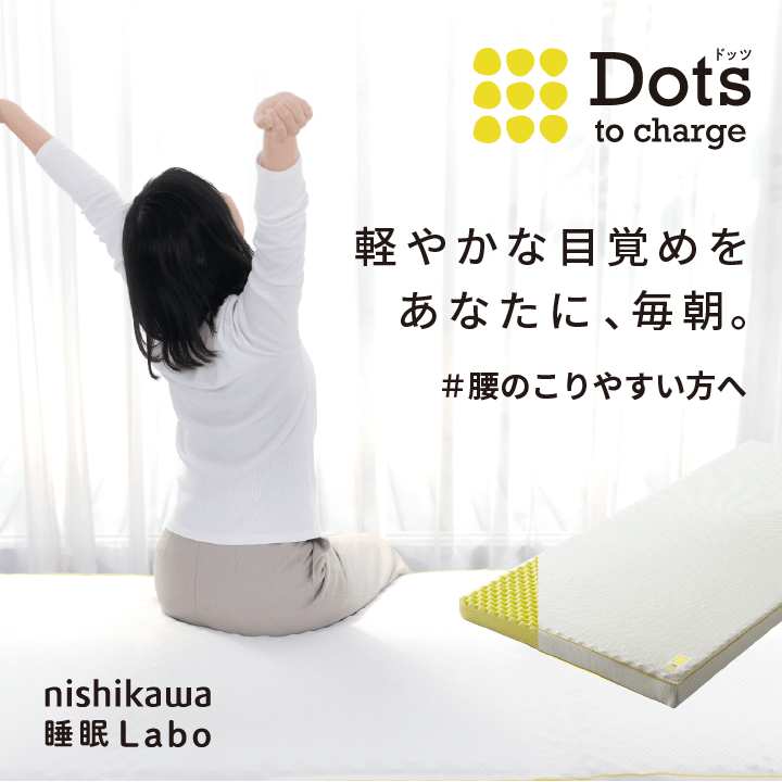 nishikawa睡眠Labo ユーザーレビューをご紹介！