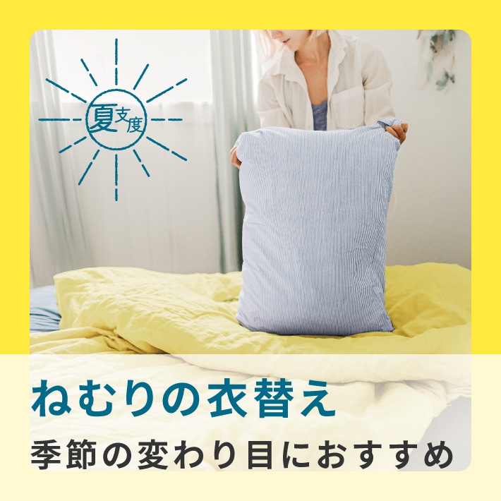 特集 キャンペーン 一覧│nishikawa（西川）公式オンラインショップ
