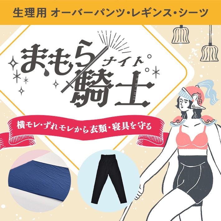 まもら騎士（ナイト）