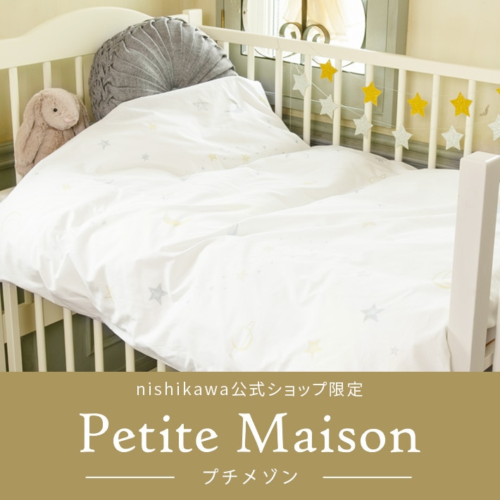 Petite Maison（プチメゾン）