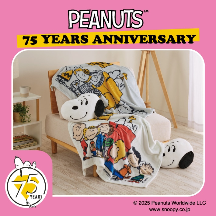 スヌーピー75周年