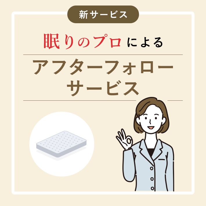 まくら選びのコツ