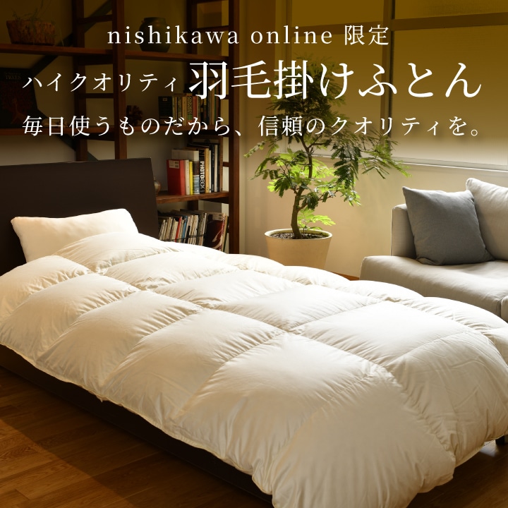 ギフト掛け布団: ギフト│nishikawa（西川）公式オンラインショップ 寝具通販サイト