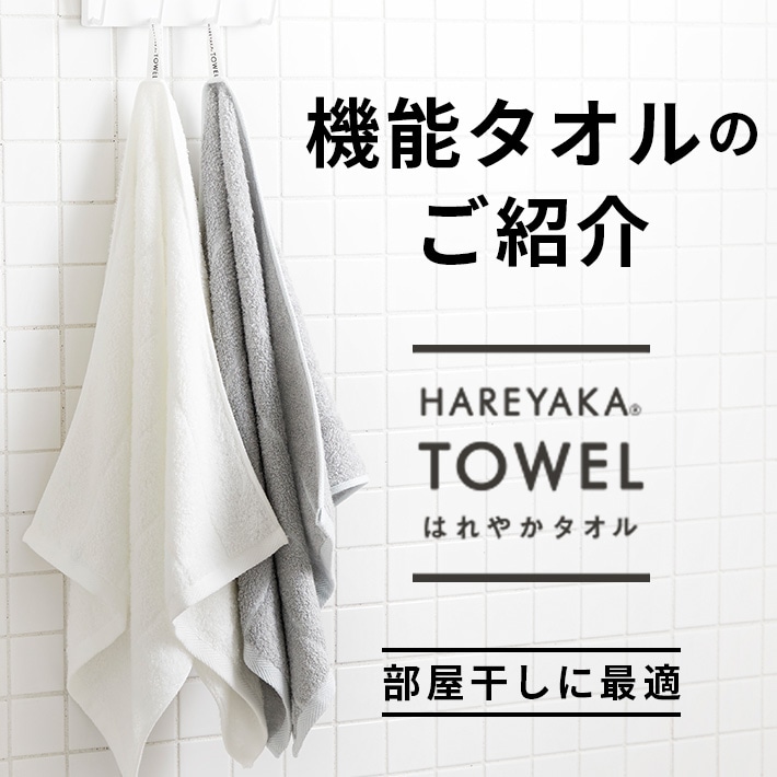 機能タオルのご紹介