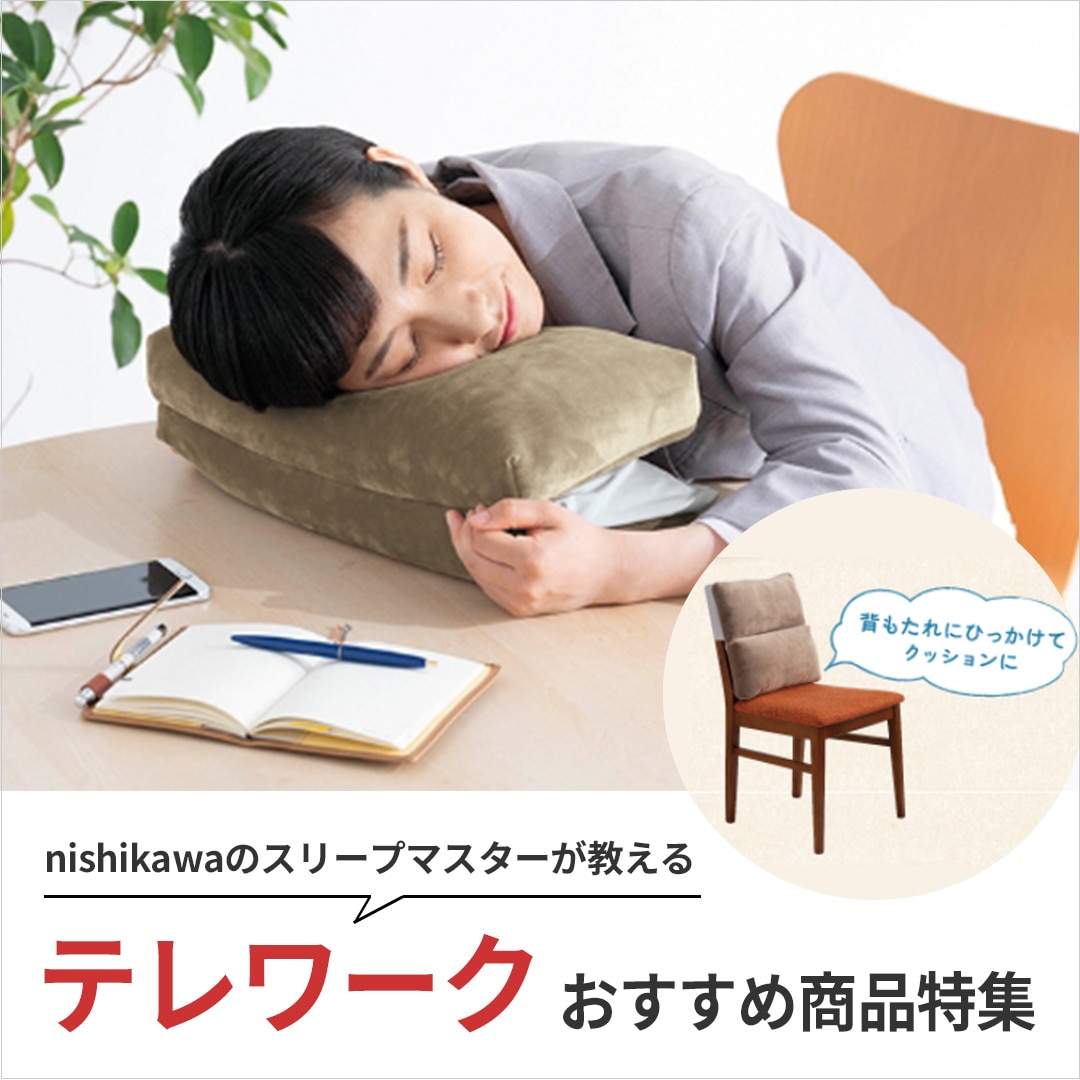 テレワークおすすめ商品特集